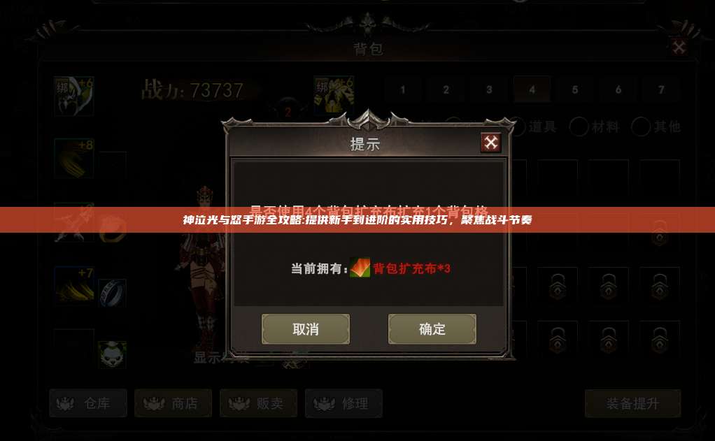 神泣纷争手游全攻略:提供新手到进阶的实用技巧,聚焦战斗节奏