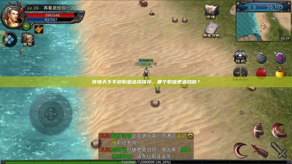 传奇天下手游职业选择推荐，哪个职业更适合你？