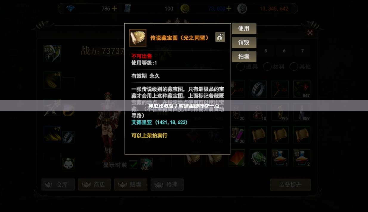 神泣纷争手游哪里刷钱快一点